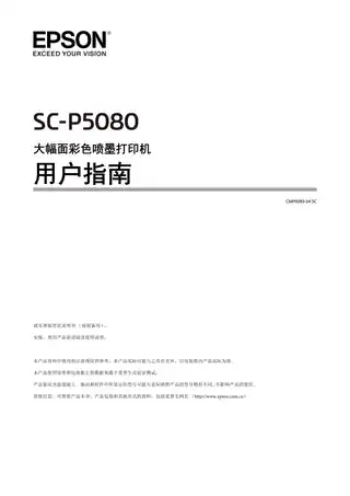 EPSON爱普生SC-P5080 用户指南